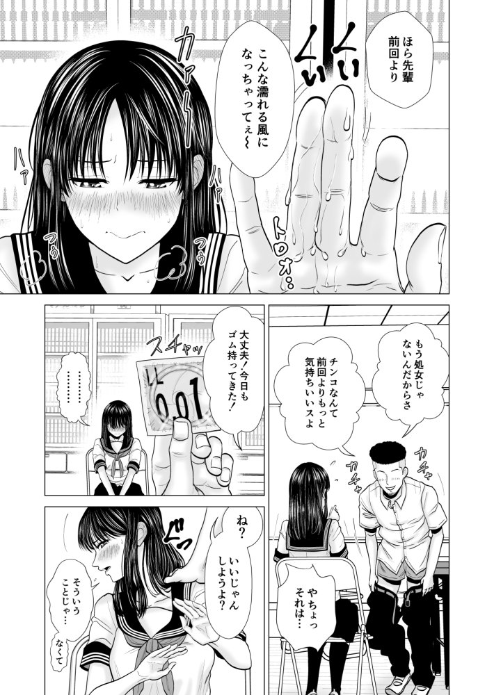 彼女のしてる委員会 無料立ち読み14