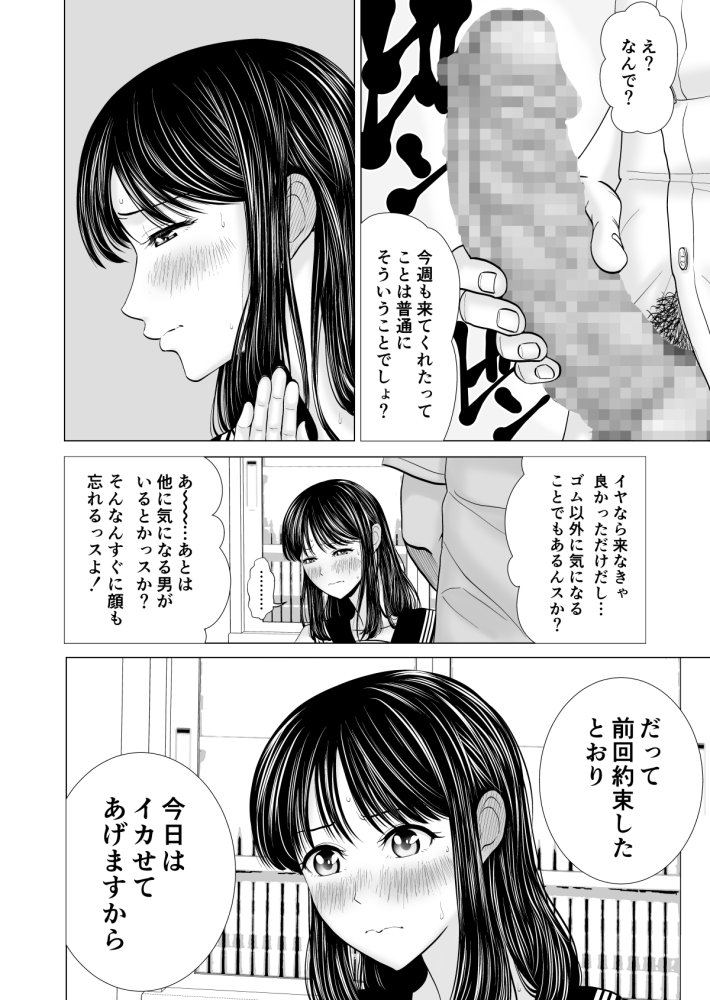 彼女のしてる委員会 無料立ち読み15