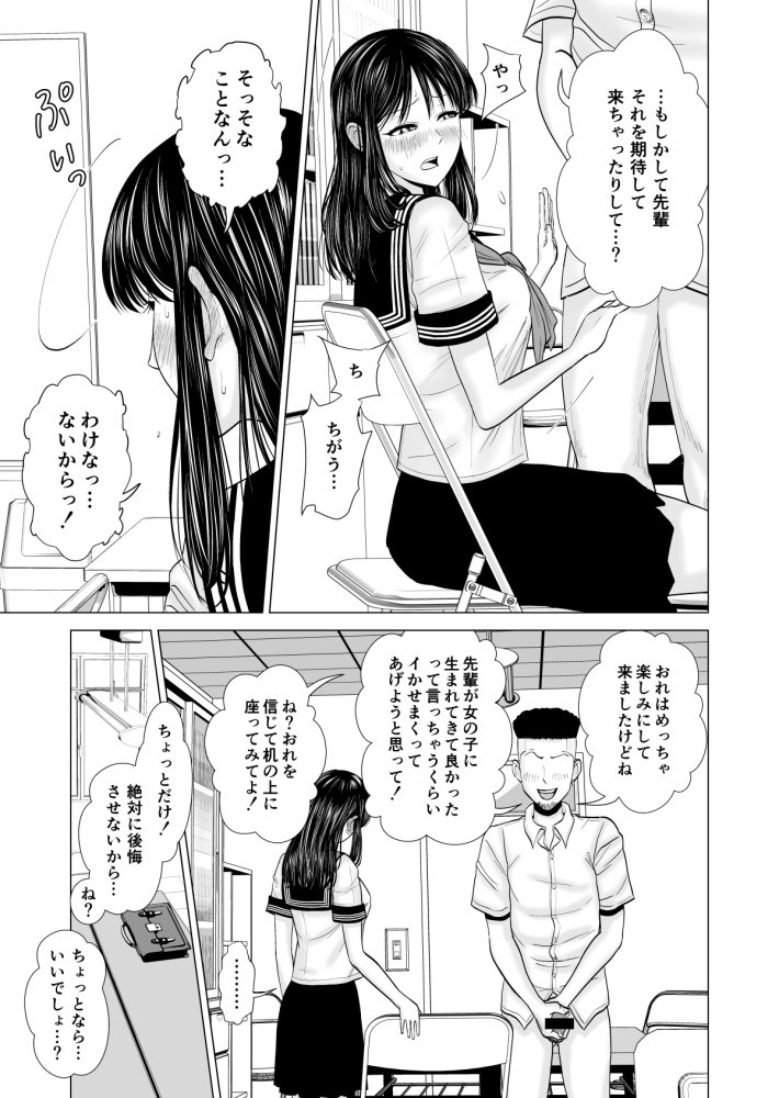 彼女のしてる委員会 無料立ち読み16
