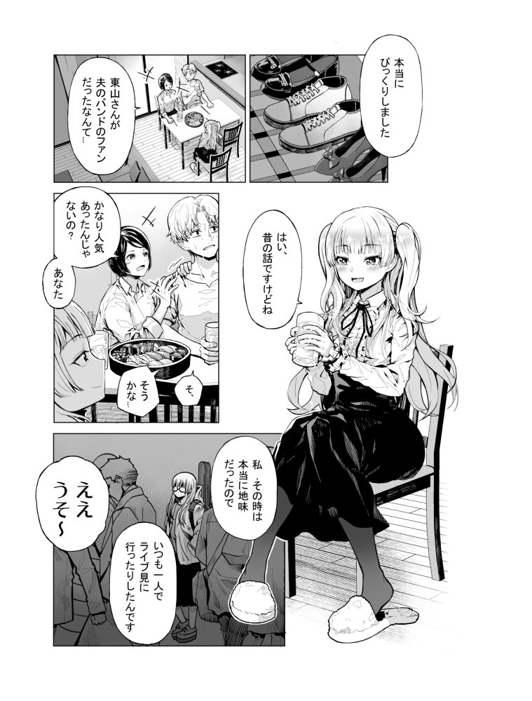 ゆめみるバンギャル 無料立ち読み7