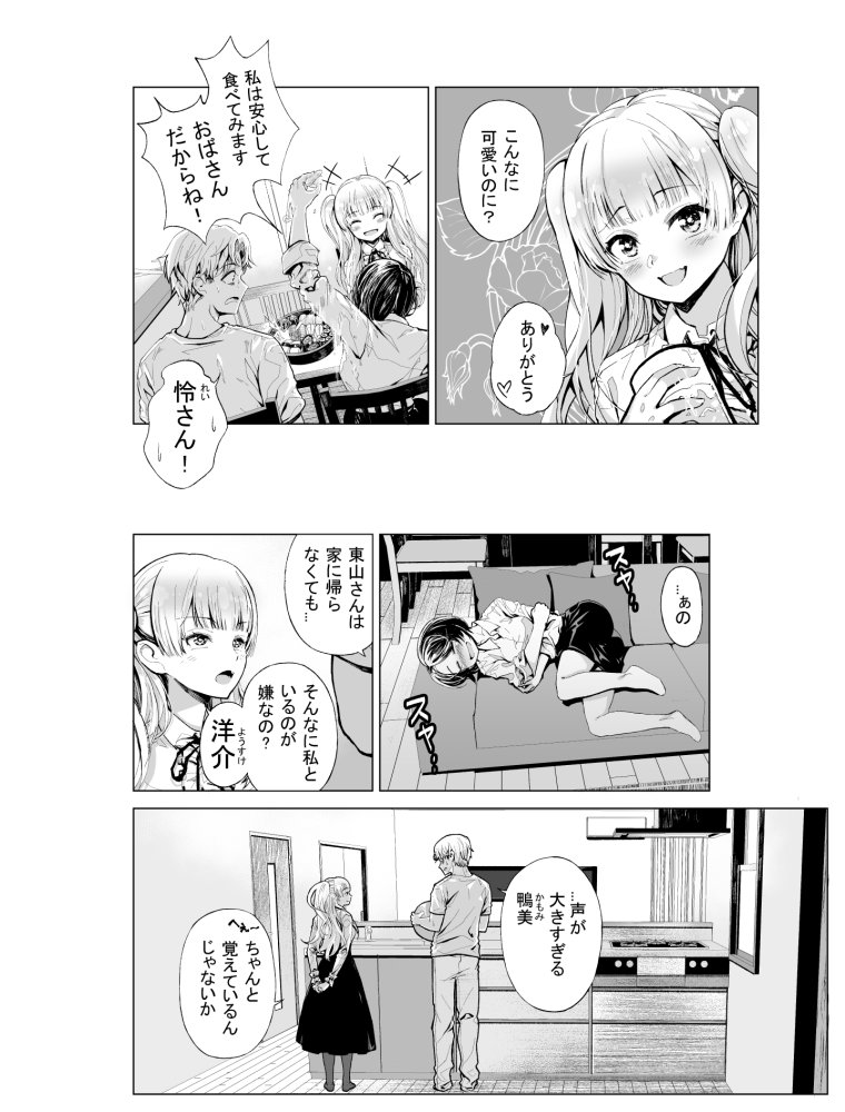 ゆめみるバンギャル 無料立ち読み8