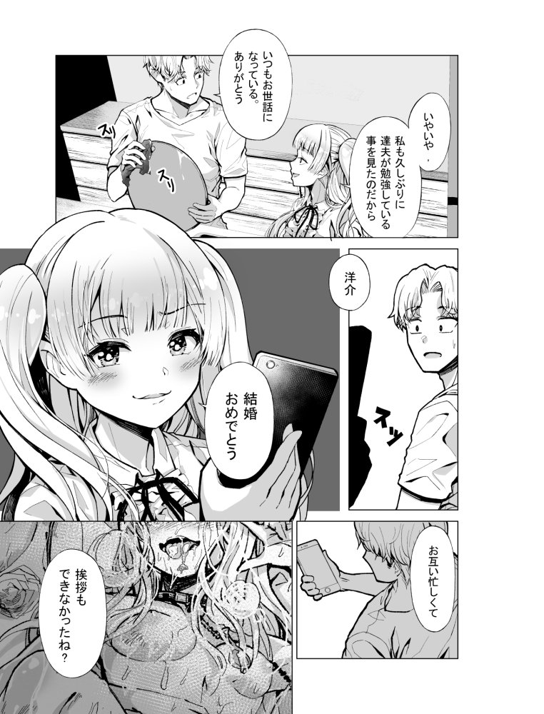 ゆめみるバンギャル 無料立ち読み9