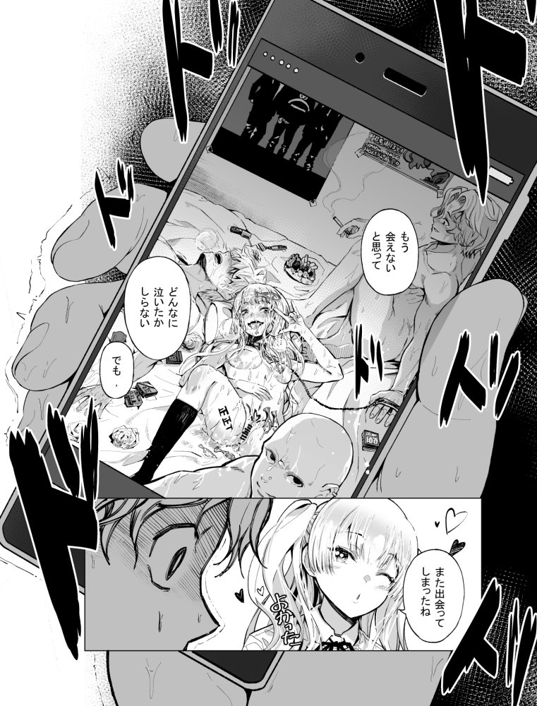 ゆめみるバンギャル 無料立ち読み10