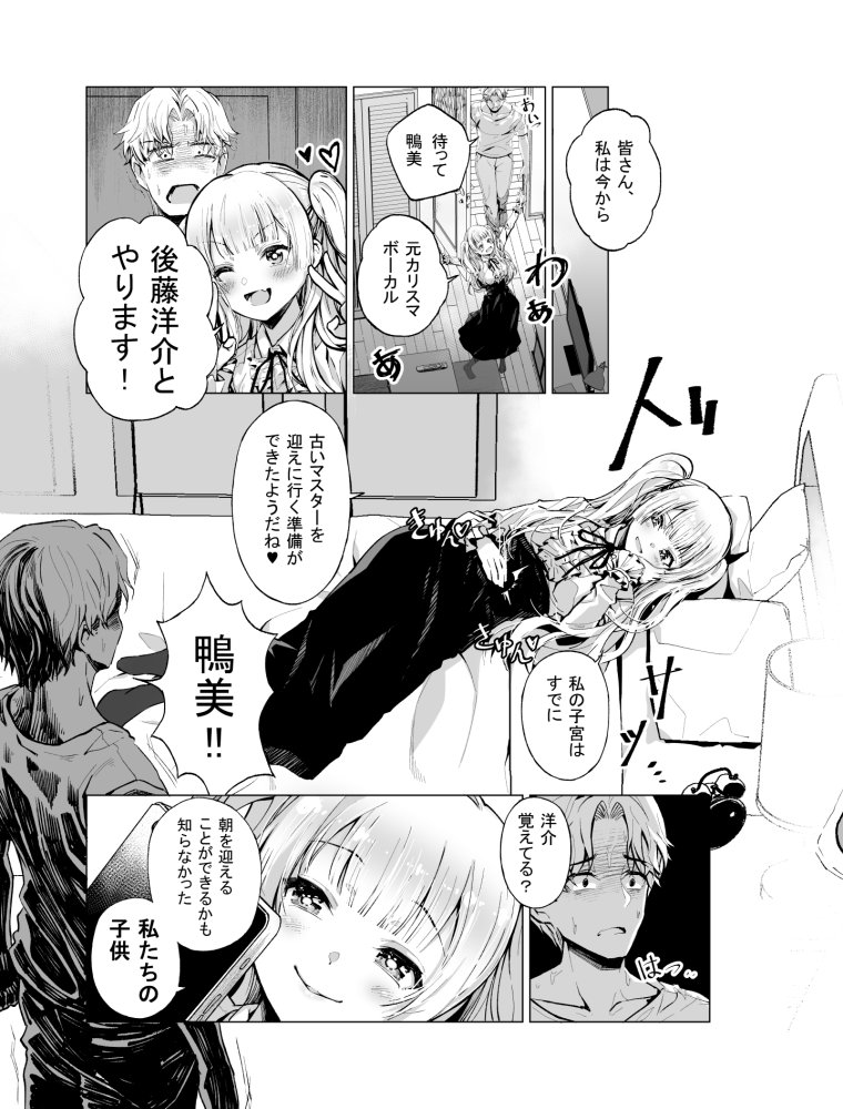 ゆめみるバンギャル 無料立ち読み11