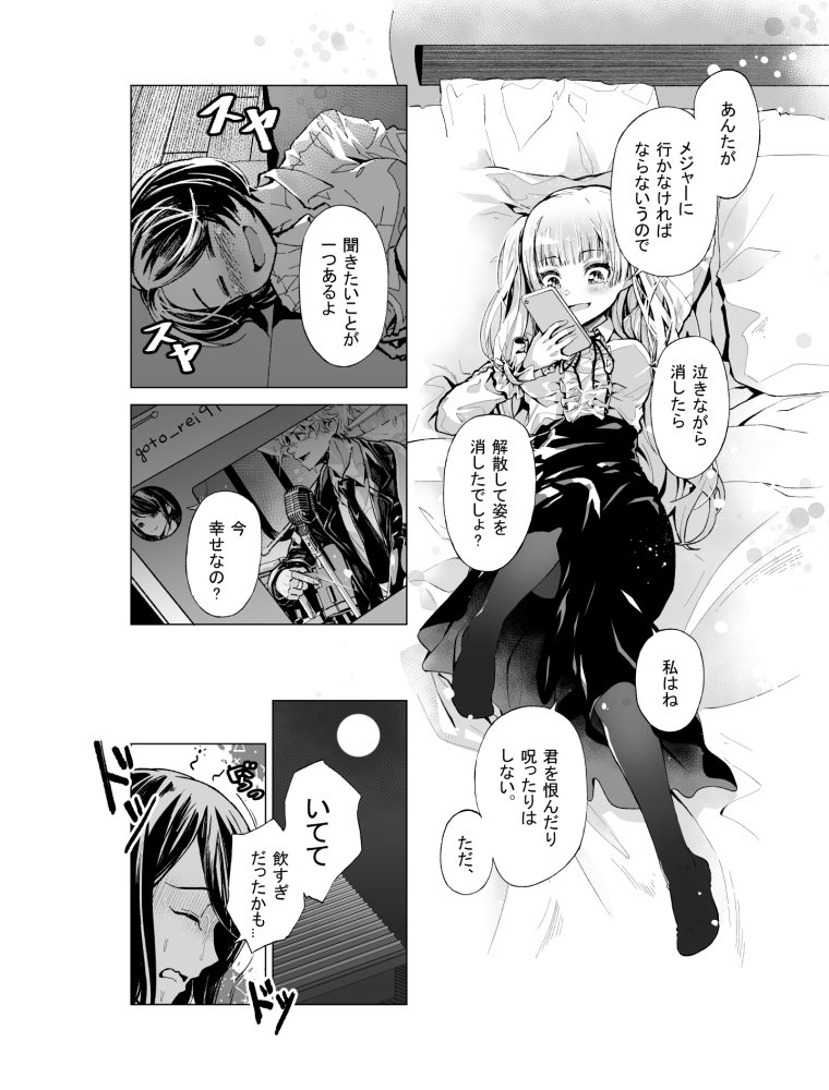ゆめみるバンギャル 無料立ち読み12