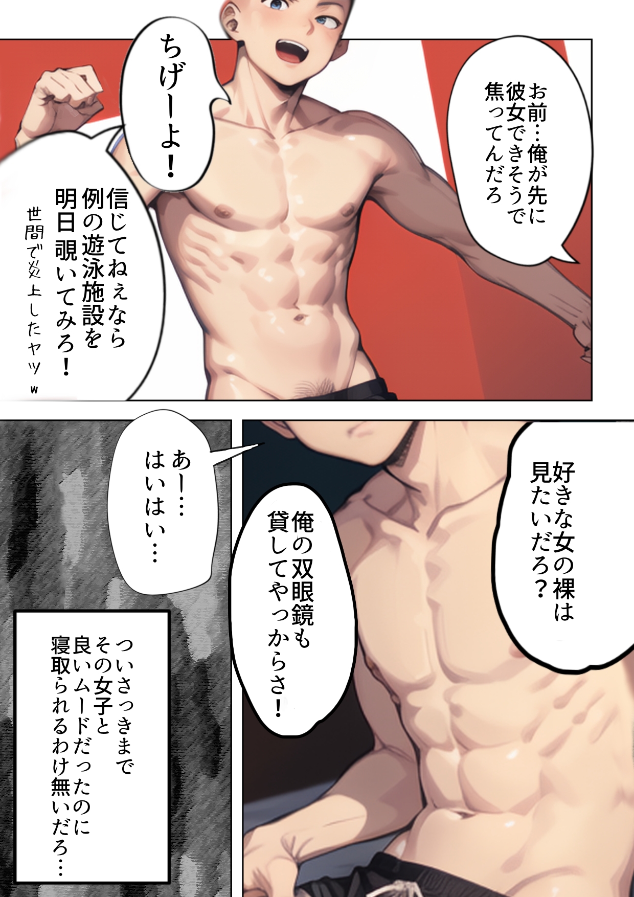 開業！寝取られ精液プール〜天才水泳女子は合宿サボるもチャラ男集団にナンパされ開業前のプール「白濁精液プール」に浸らされ孕む！男子部員に告白された合宿中に寝取られる話 無料立ち読み2
