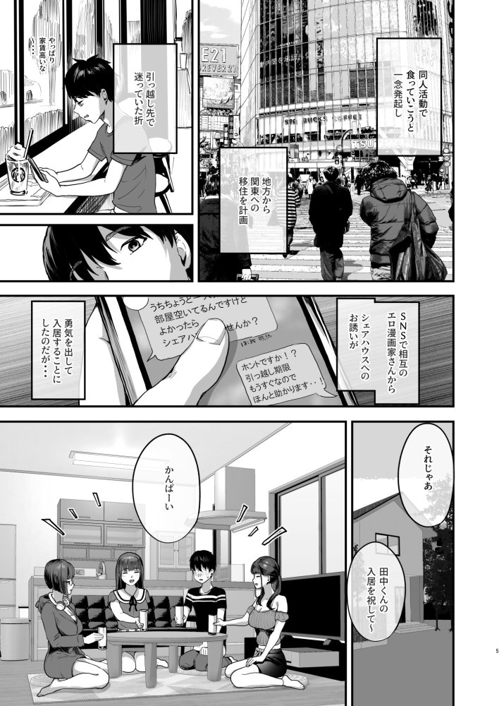 同人サークル入りませんか？ 無料立ち読み1