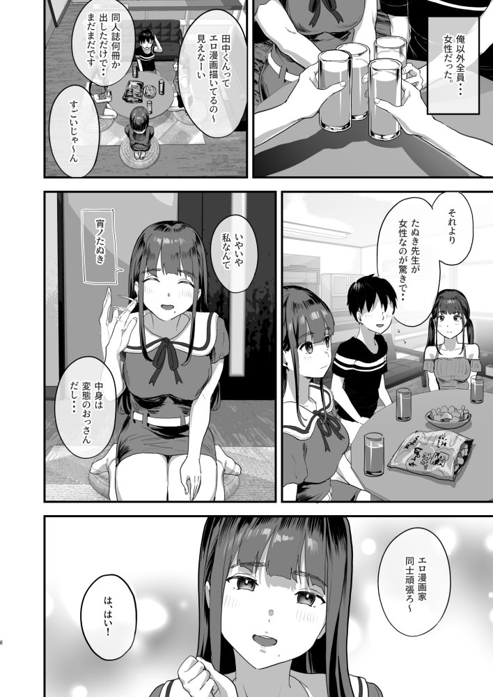 同人サークル入りませんか？ 無料立ち読み2