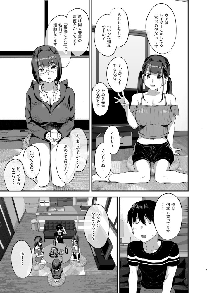 同人サークル入りませんか？ 無料立ち読み3