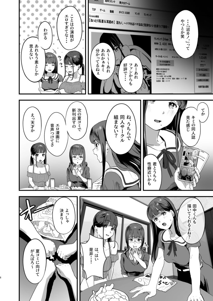 同人サークル入りませんか？ 無料立ち読み4