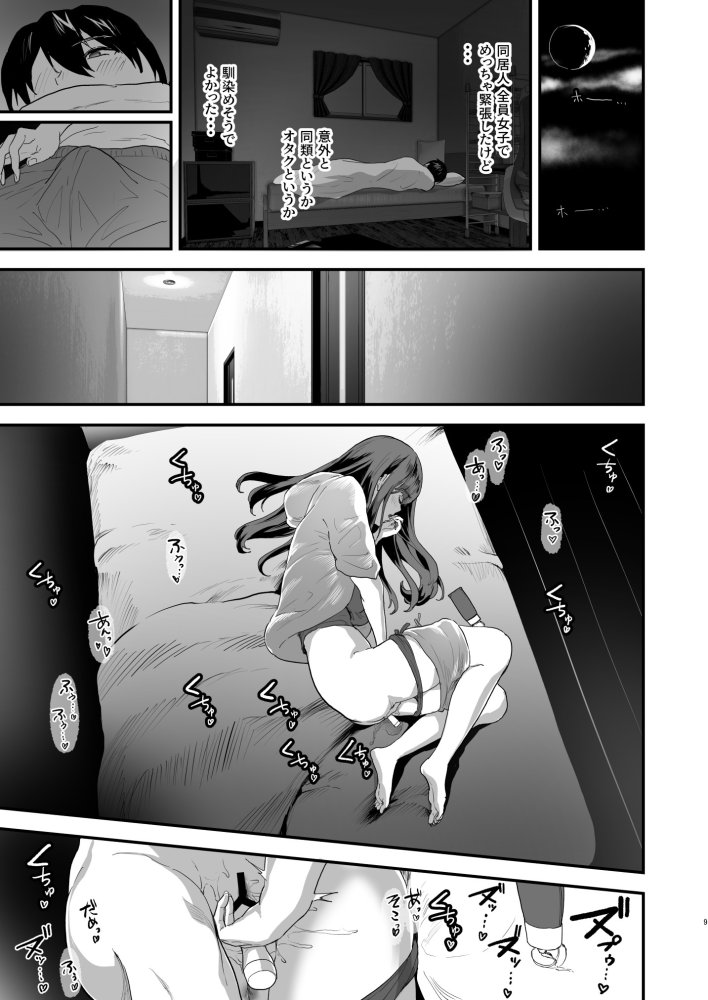 同人サークル入りませんか？ 無料立ち読み5