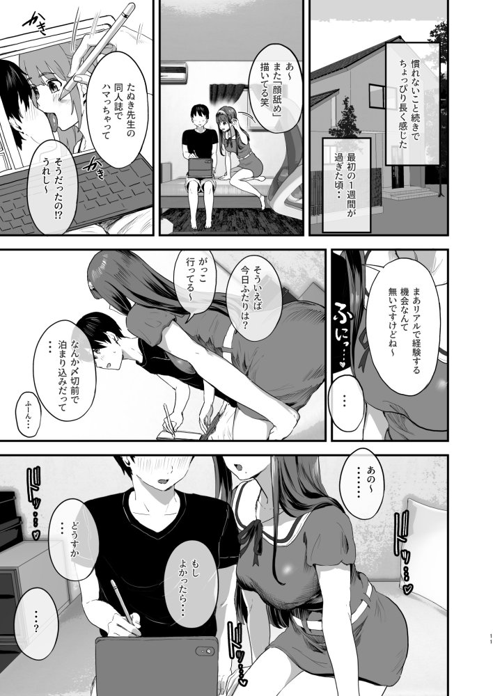 同人サークル入りませんか？ 無料立ち読み6