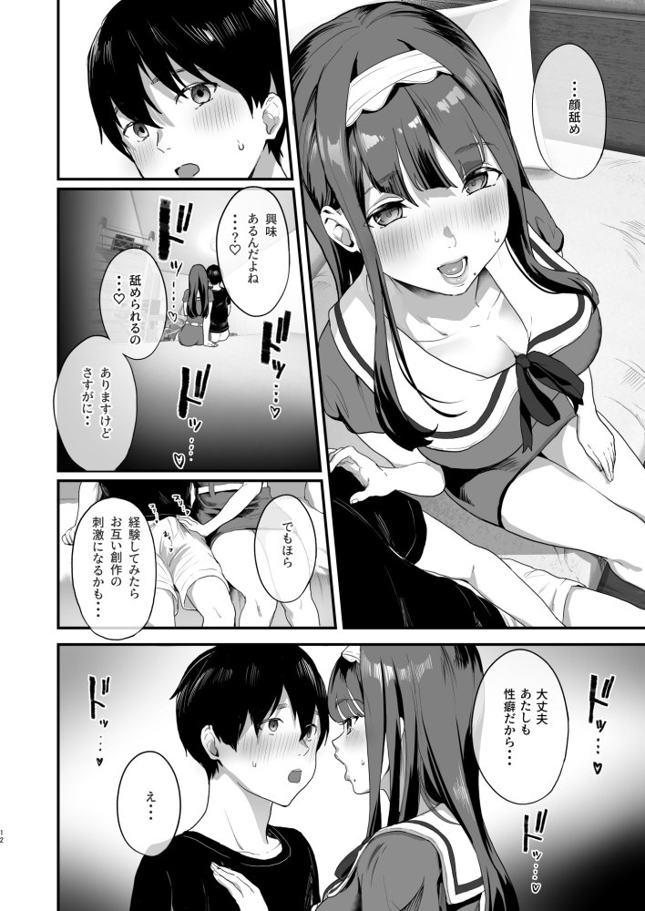 同人サークル入りませんか？ 無料立ち読み7