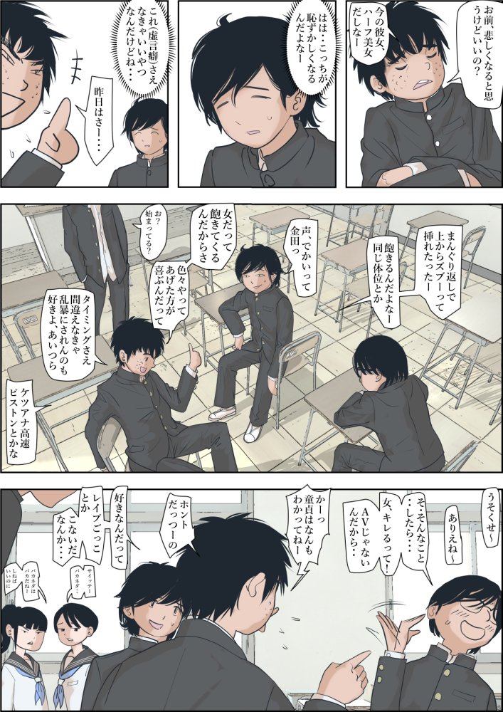 金田は何も悪くないVol.1 無料立ち読み11