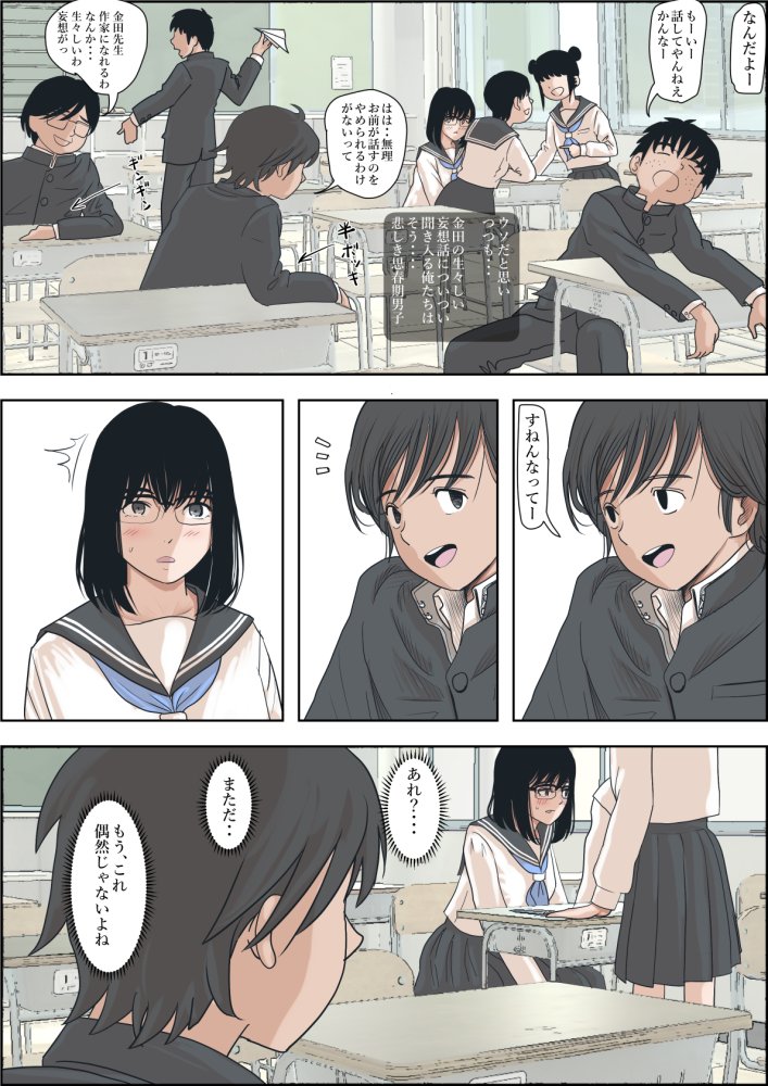 金田は何も悪くないVol.1 無料立ち読み12