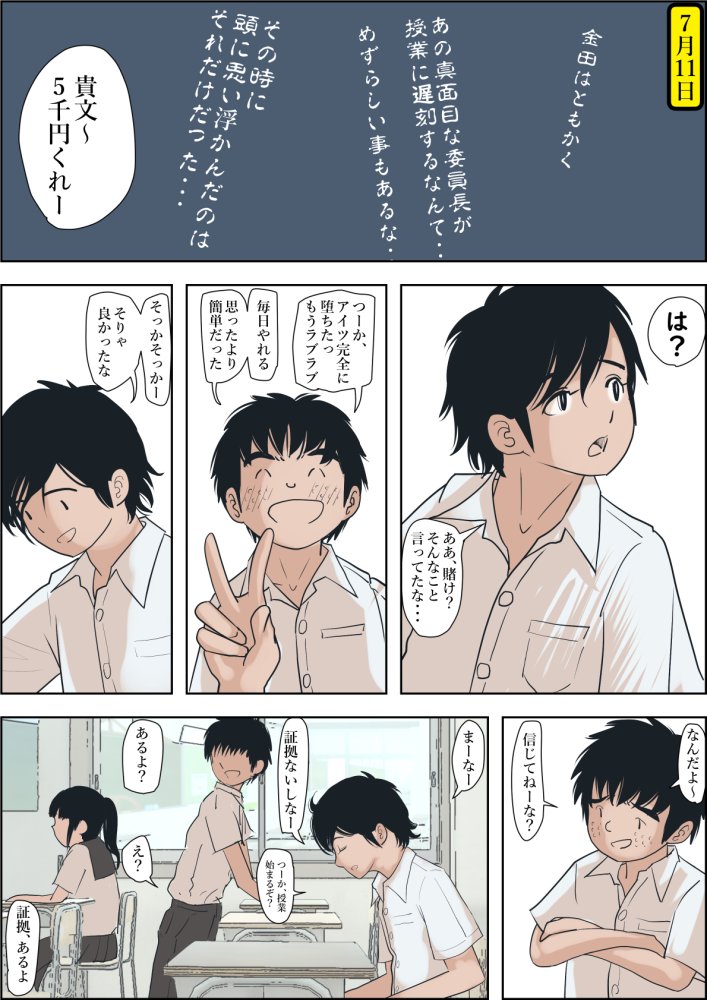 金田は何も悪くないVol.1 無料立ち読み24