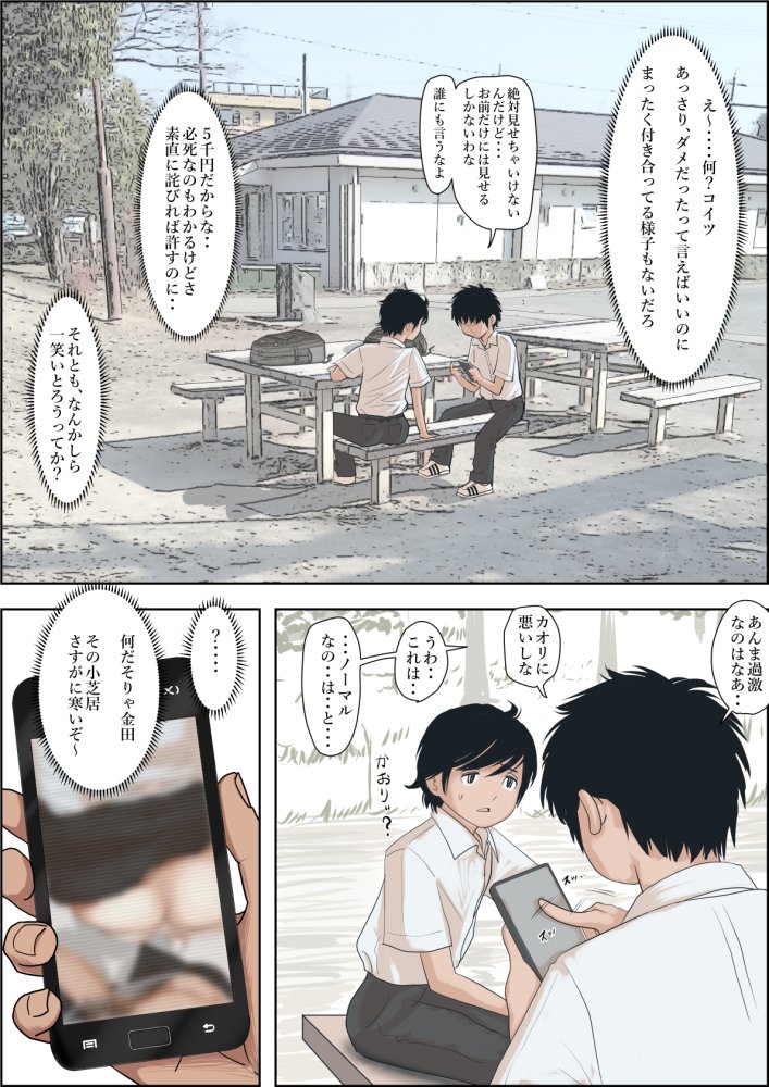金田は何も悪くないVol.1 無料立ち読み25
