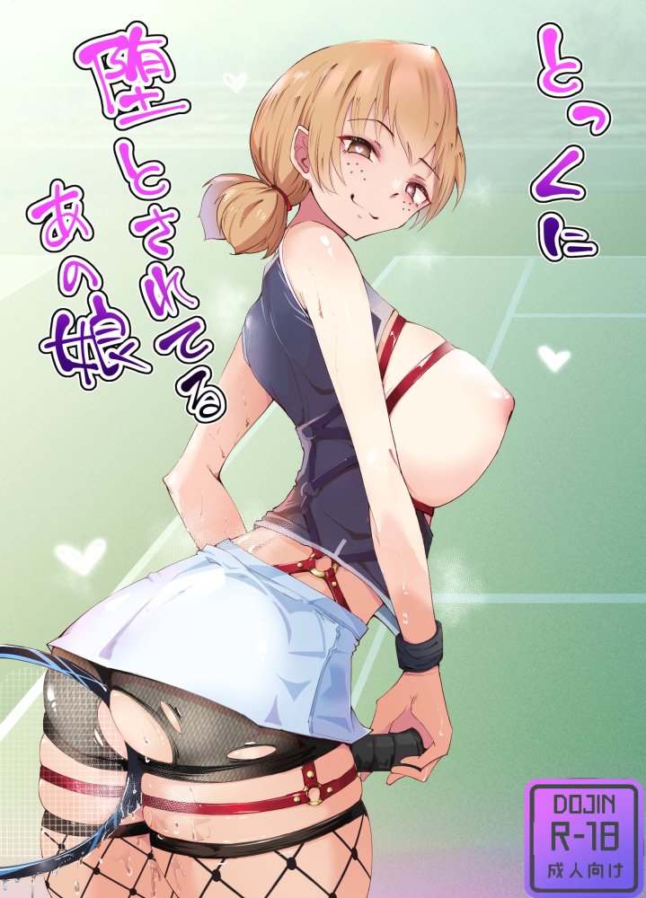 とっくに堕とされてるあの娘 無料立ち読み1