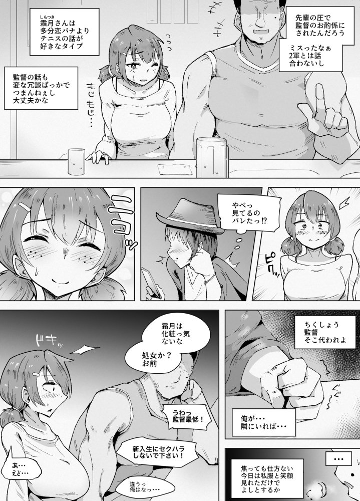 とっくに堕とされてるあの娘 無料立ち読み4