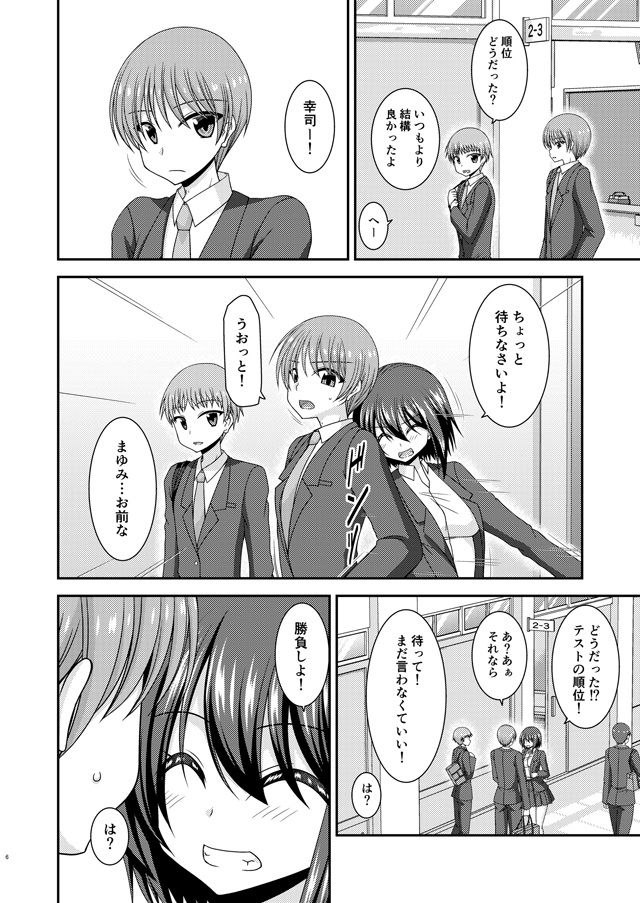 寝取られ露出少女 無料立ち読み2