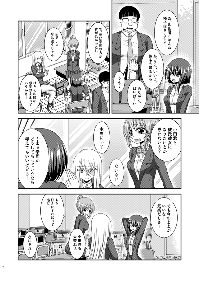寝取られ露出少女 無料立ち読み8