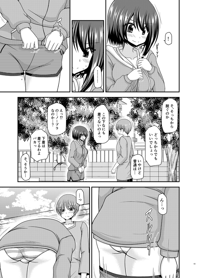 寝取られ露出少女 無料立ち読み15