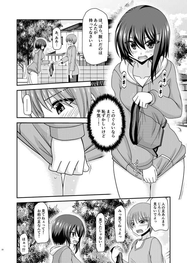 寝取られ露出少女 無料立ち読み16