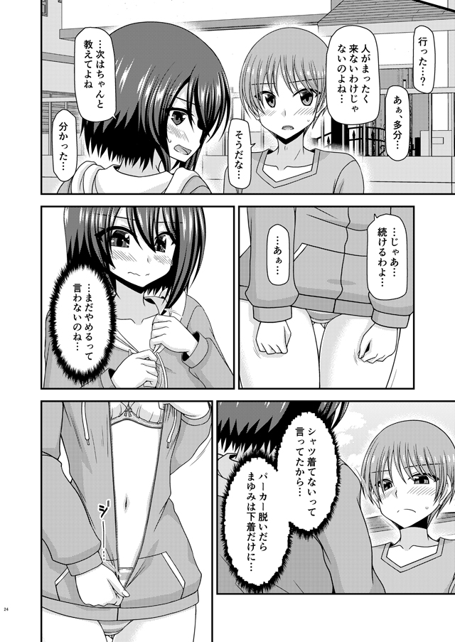 寝取られ露出少女 無料立ち読み20