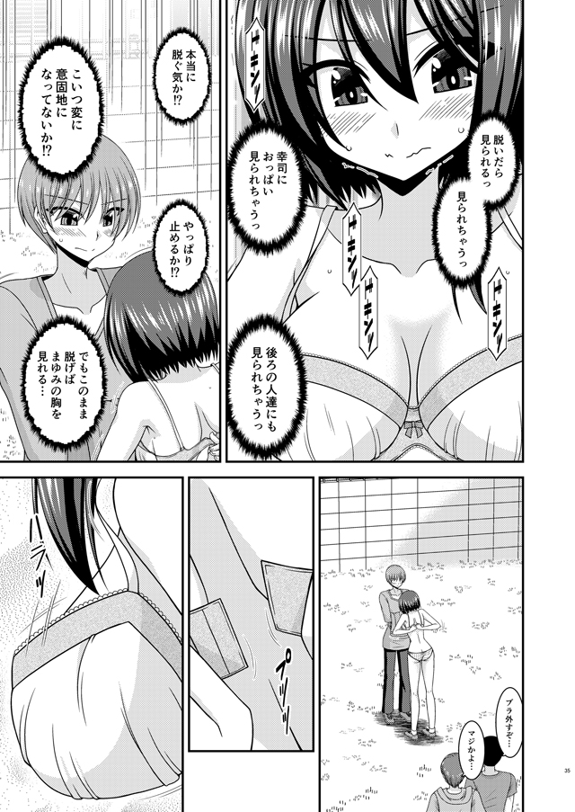 寝取られ露出少女 無料立ち読み31