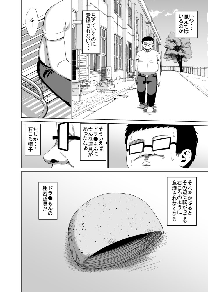 石ころ帽子拾った 無料立ち読み2