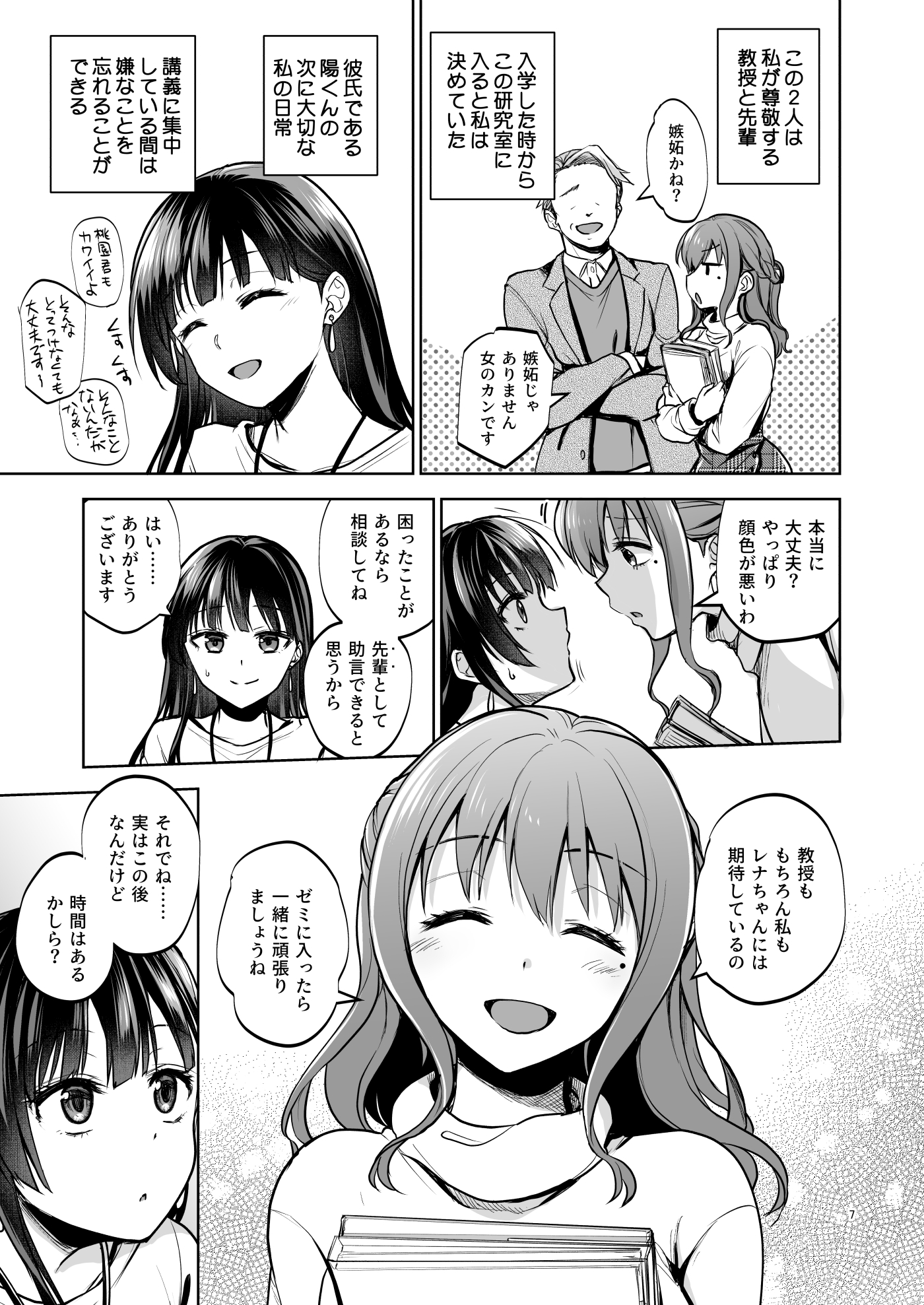 思い出は汚される2 -心まで染められて- 無料立ち読み5