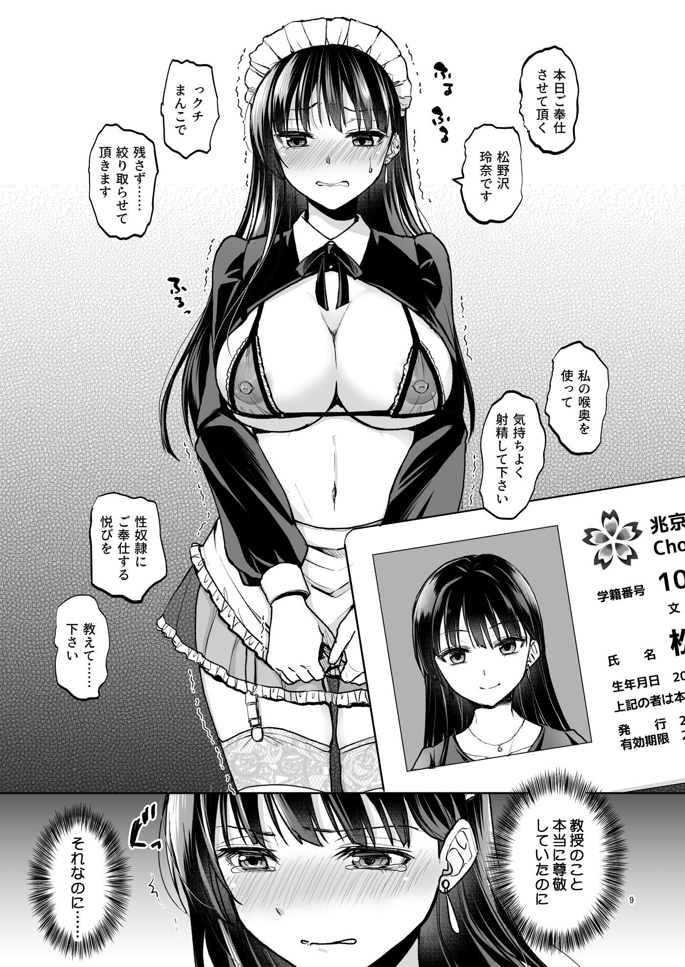 思い出は汚される2 -心まで染められて- 無料立ち読み7