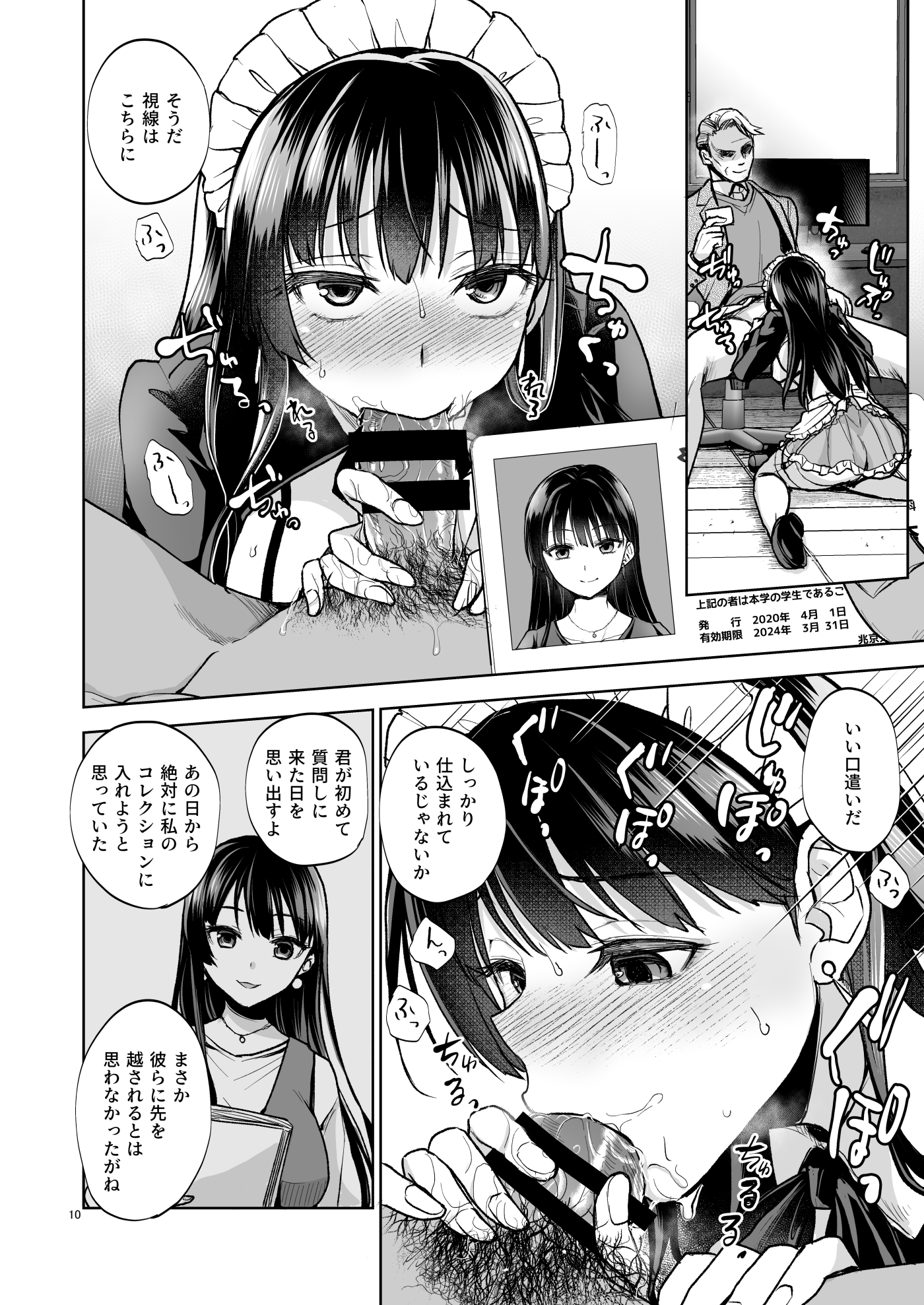 思い出は汚される2 -心まで染められて- 無料立ち読み8