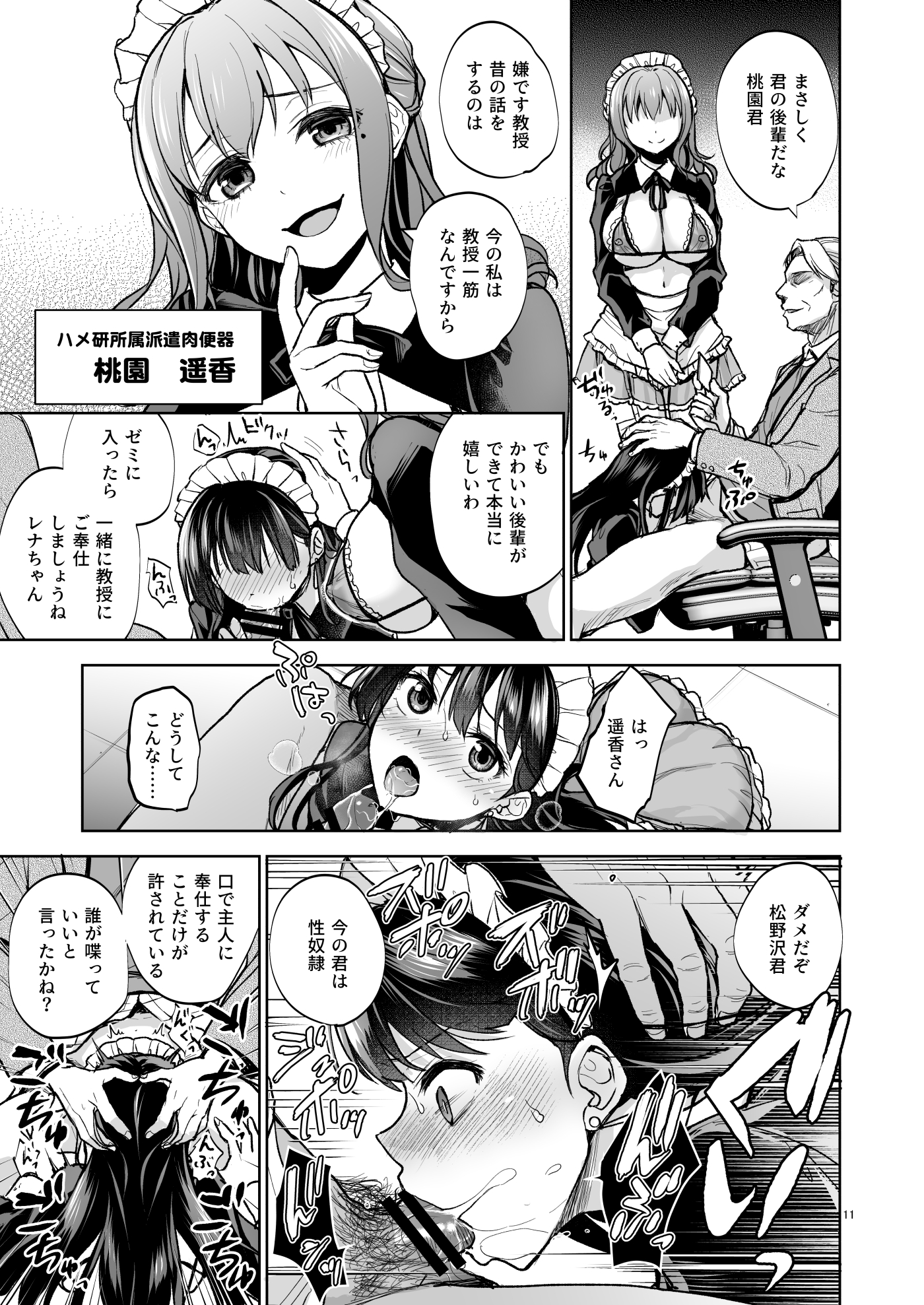 思い出は汚される2 -心まで染められて- 無料立ち読み9