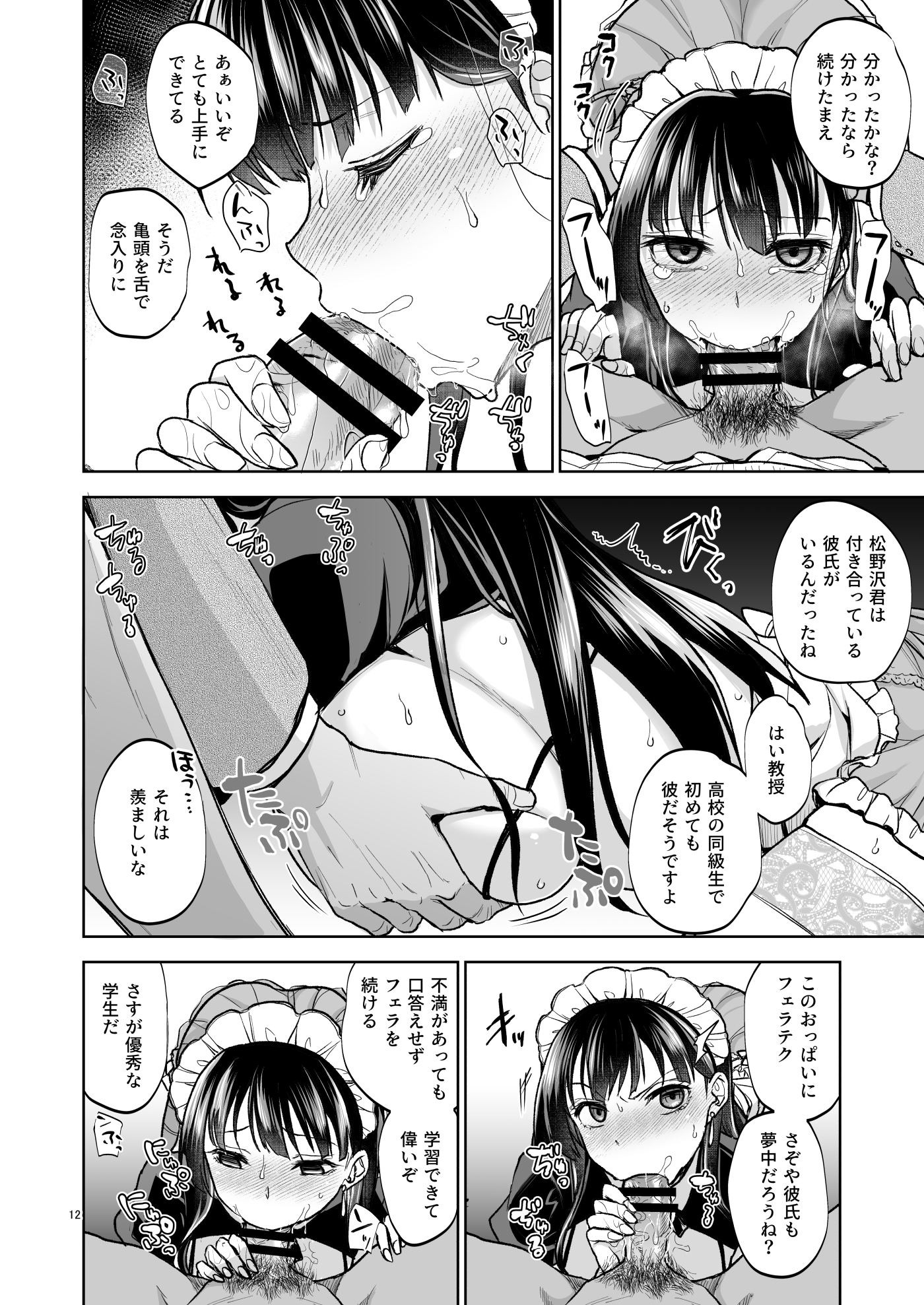 思い出は汚される2 -心まで染められて- 無料立ち読み10