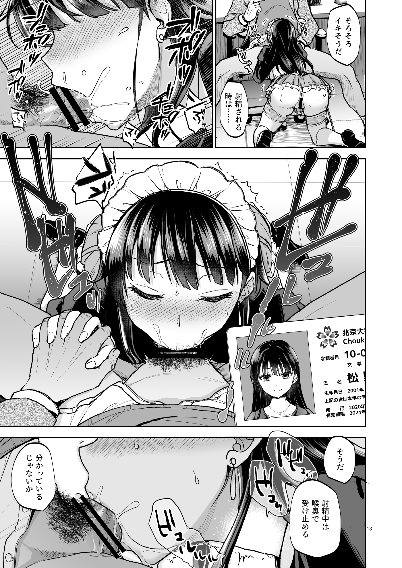 思い出は汚される2 -心まで染められて- 無料立ち読み11