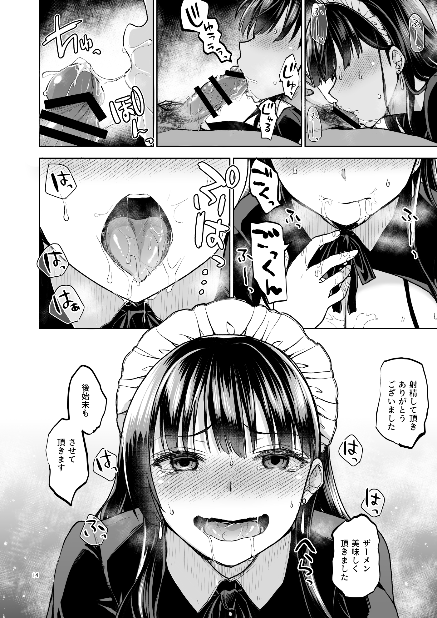 思い出は汚される2 -心まで染められて- 無料立ち読み12
