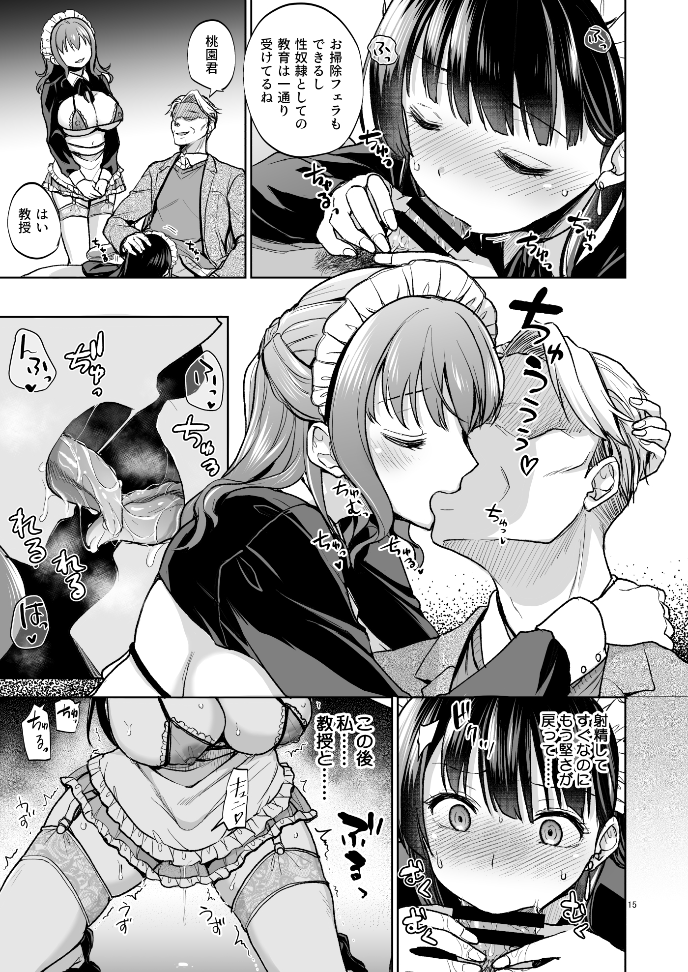 思い出は汚される2 -心まで染められて- 無料立ち読み13
