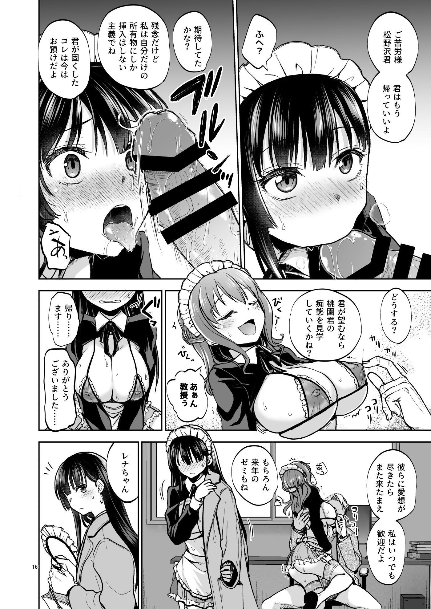 思い出は汚される2 -心まで染められて- 無料立ち読み14