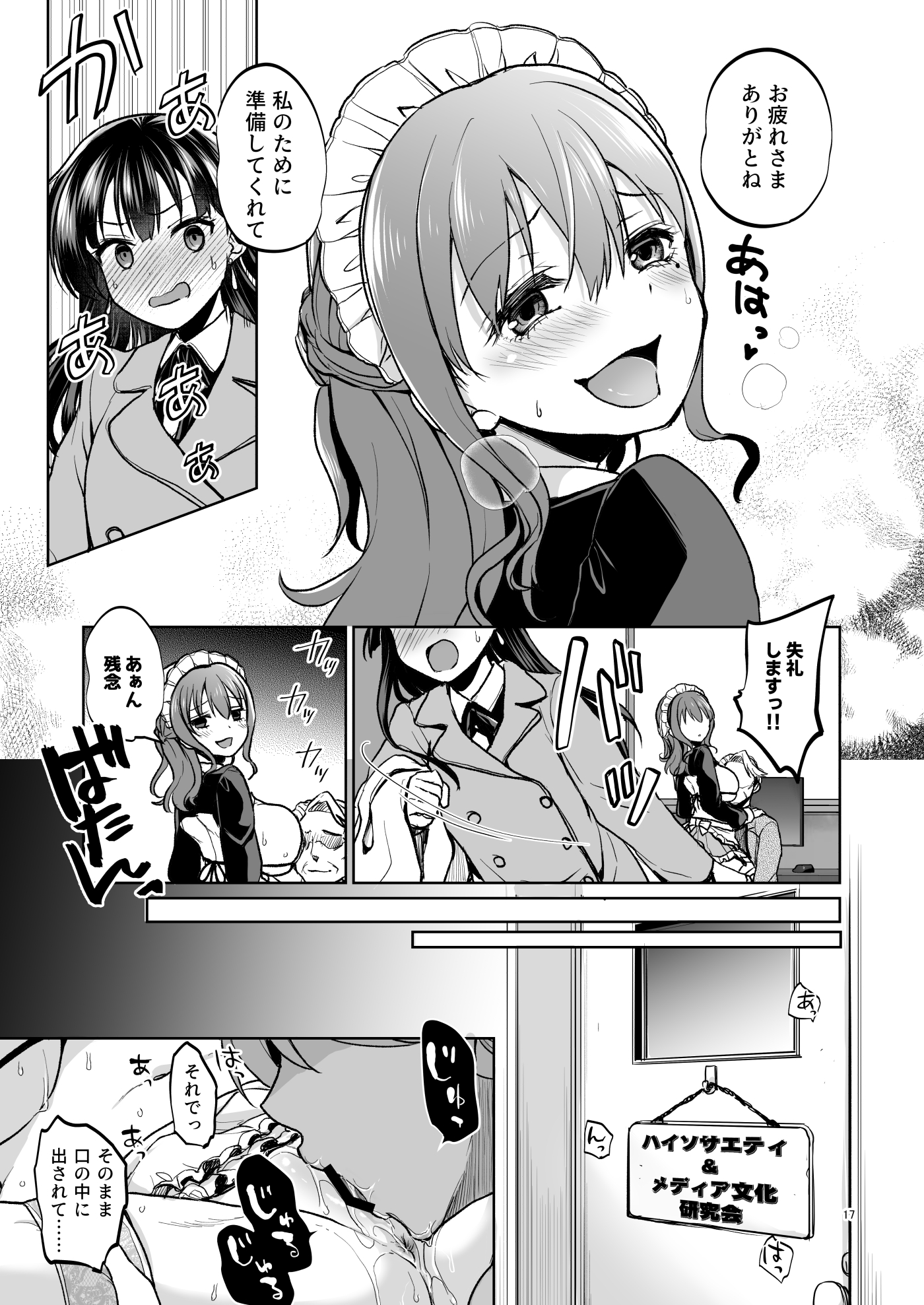 思い出は汚される2 -心まで染められて- 無料立ち読み15