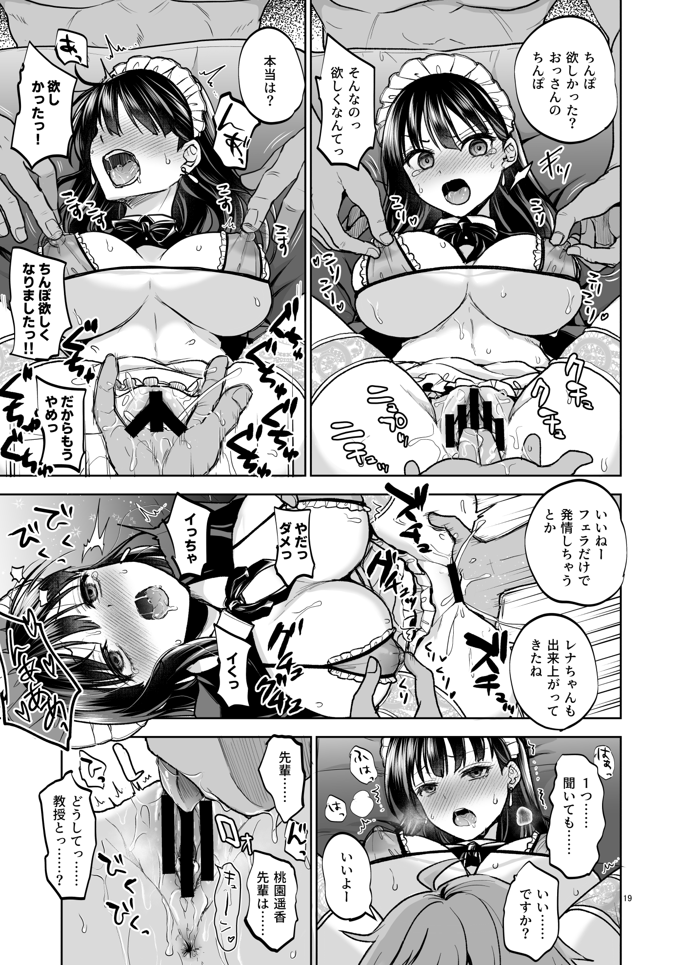 思い出は汚される2 -心まで染められて- 無料立ち読み17