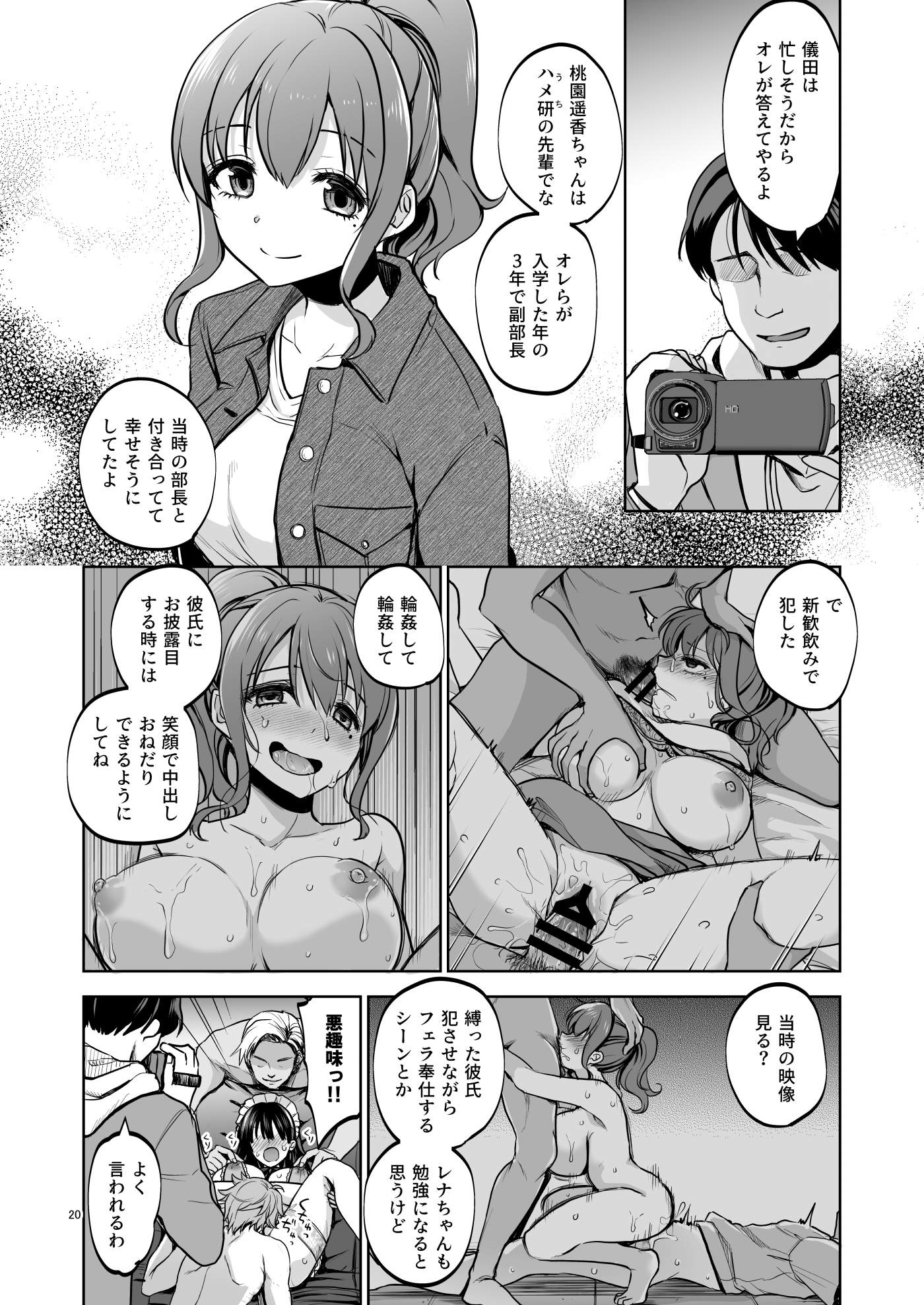 思い出は汚される2 -心まで染められて- 無料立ち読み18