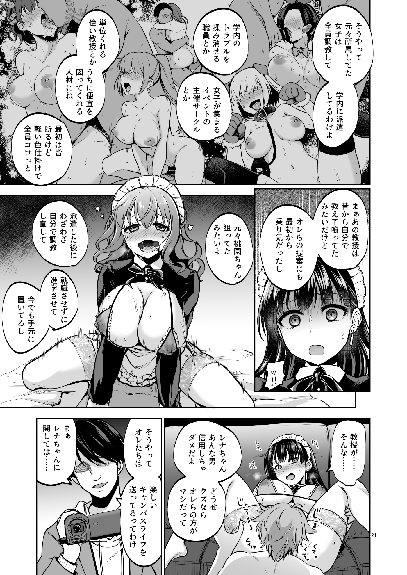 思い出は汚される2 -心まで染められて- 無料立ち読み19