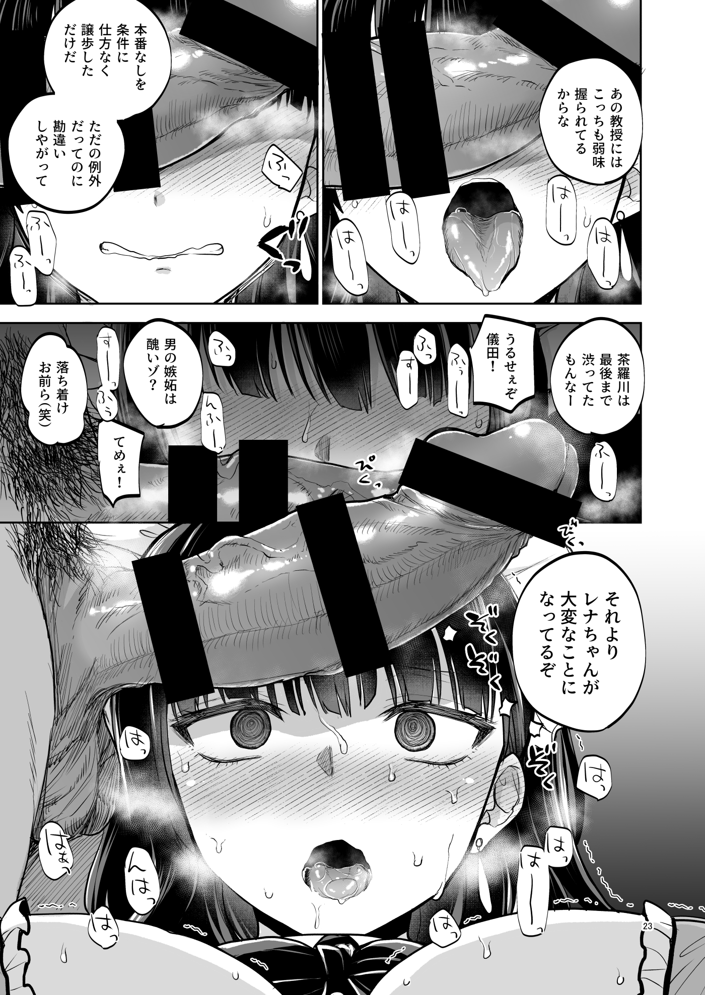 思い出は汚される2 -心まで染められて- 無料立ち読み21