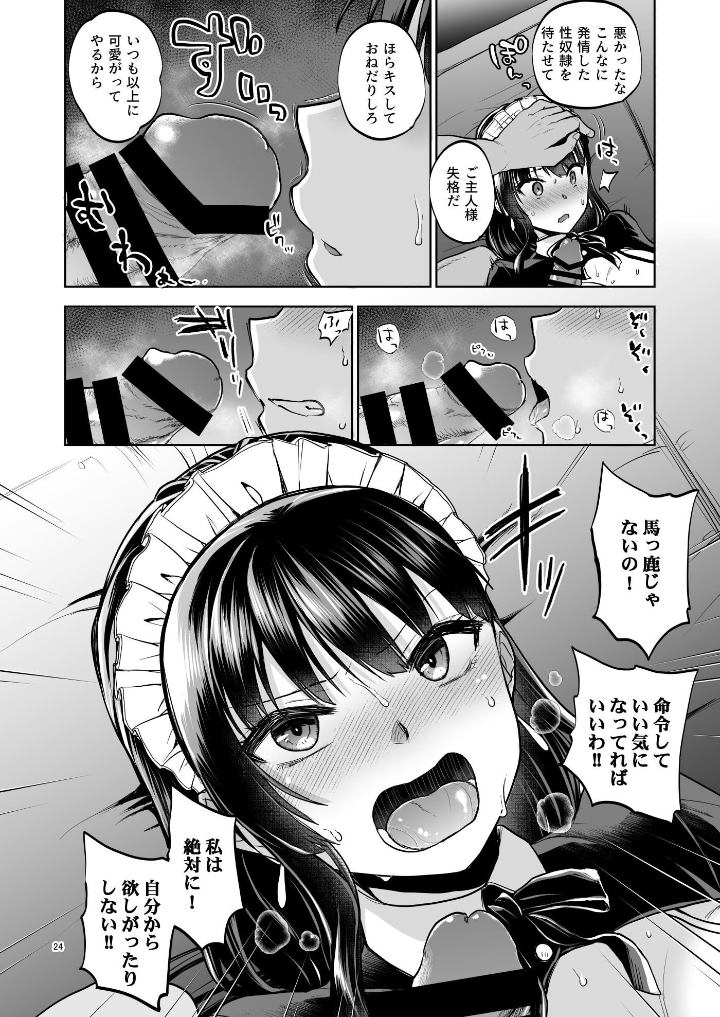 思い出は汚される2 -心まで染められて- 無料立ち読み22