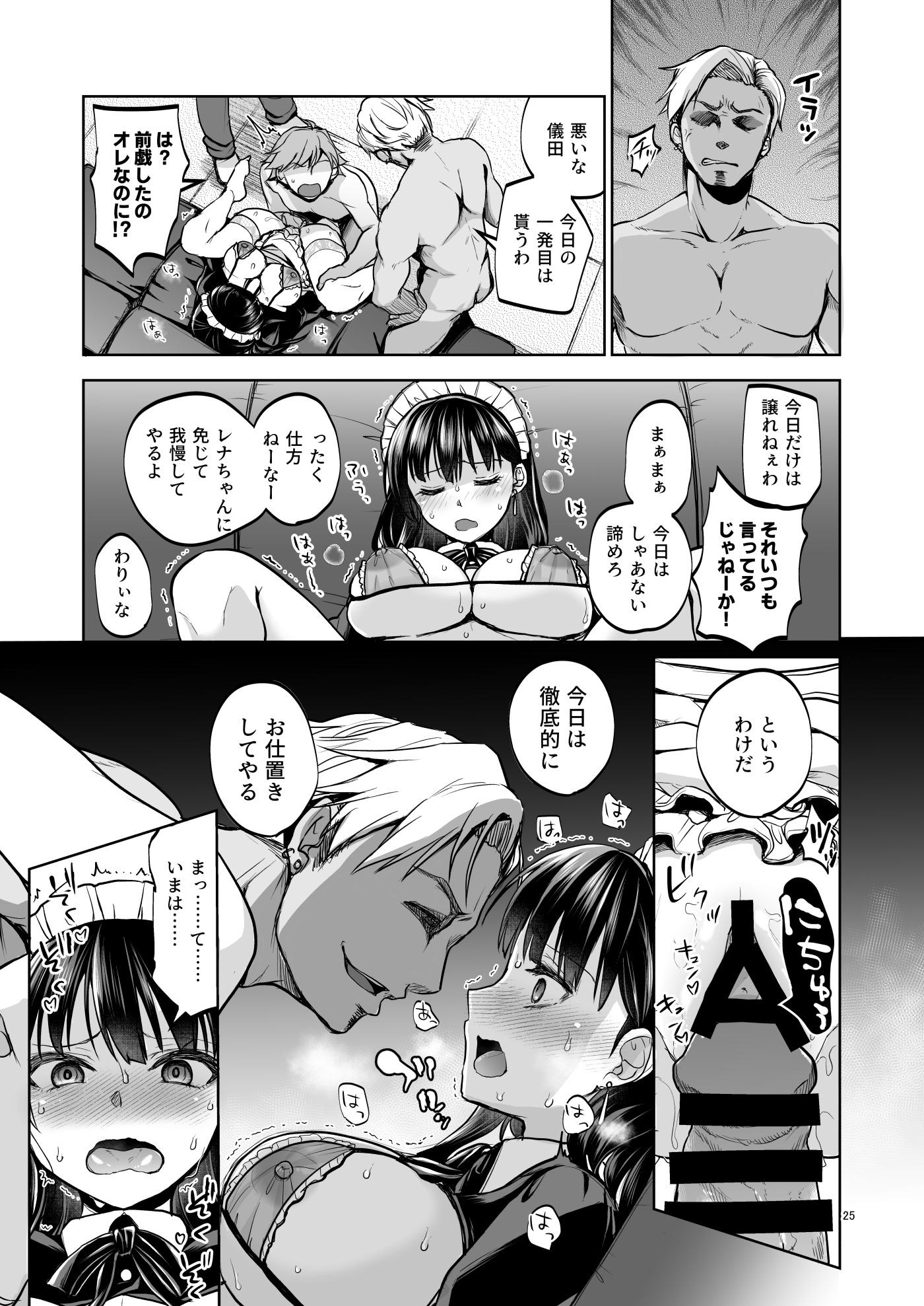 思い出は汚される2 -心まで染められて- 無料立ち読み23