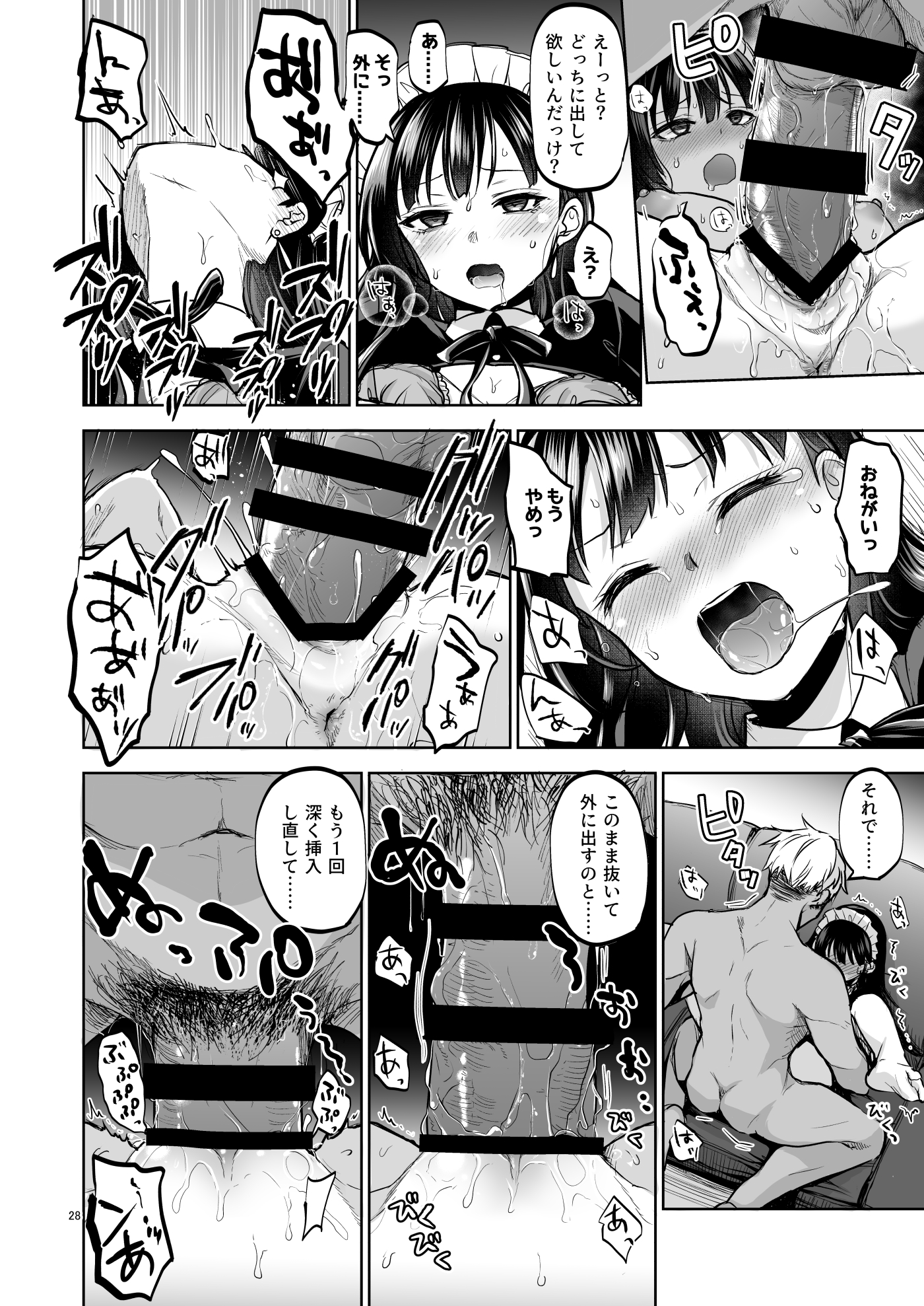 思い出は汚される2 -心まで染められて- 無料立ち読み26