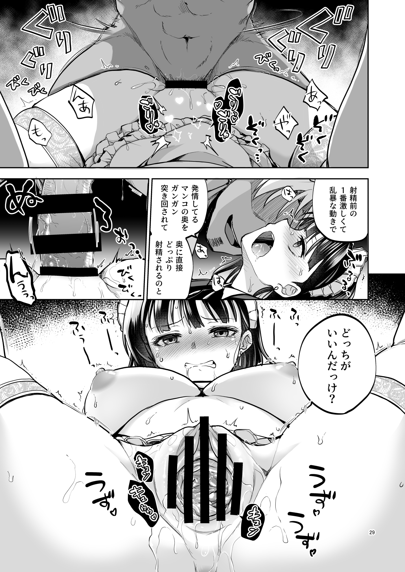 思い出は汚される2 -心まで染められて- 無料立ち読み27
