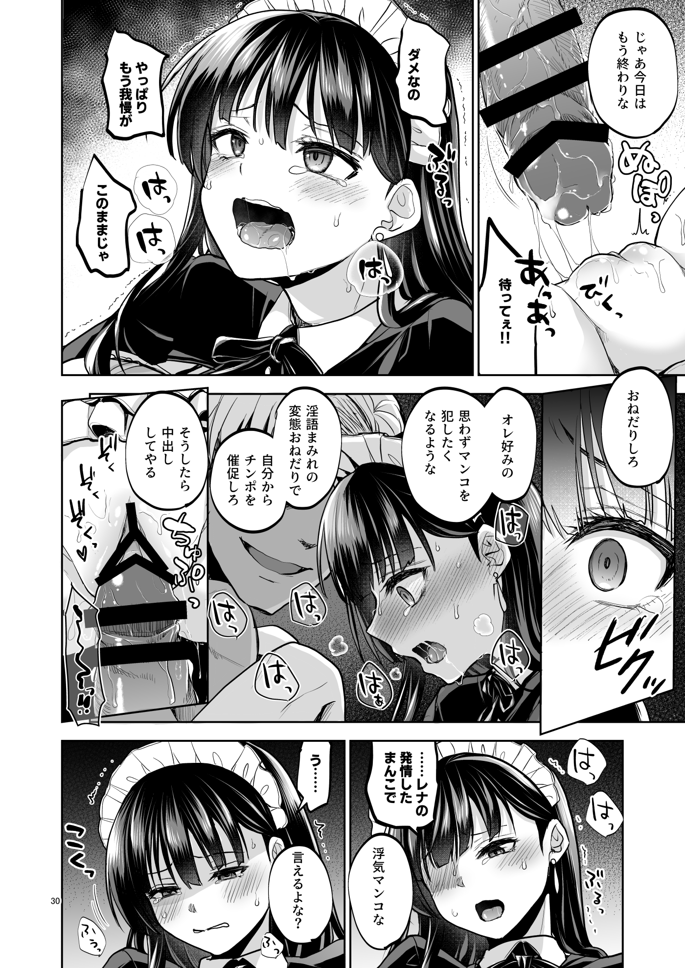 思い出は汚される2 -心まで染められて- 無料立ち読み28