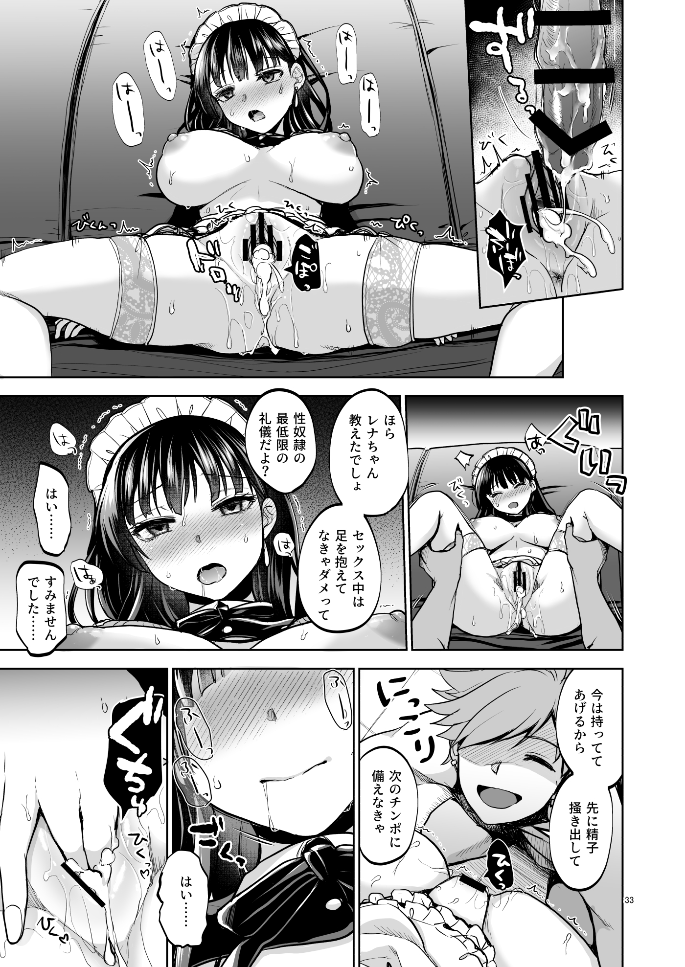 思い出は汚される2 -心まで染められて- 無料立ち読み31